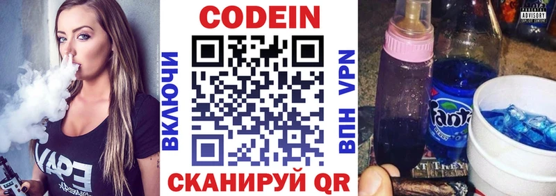 Кодеин напиток Lean (лин)  Купить где  Дмитров 